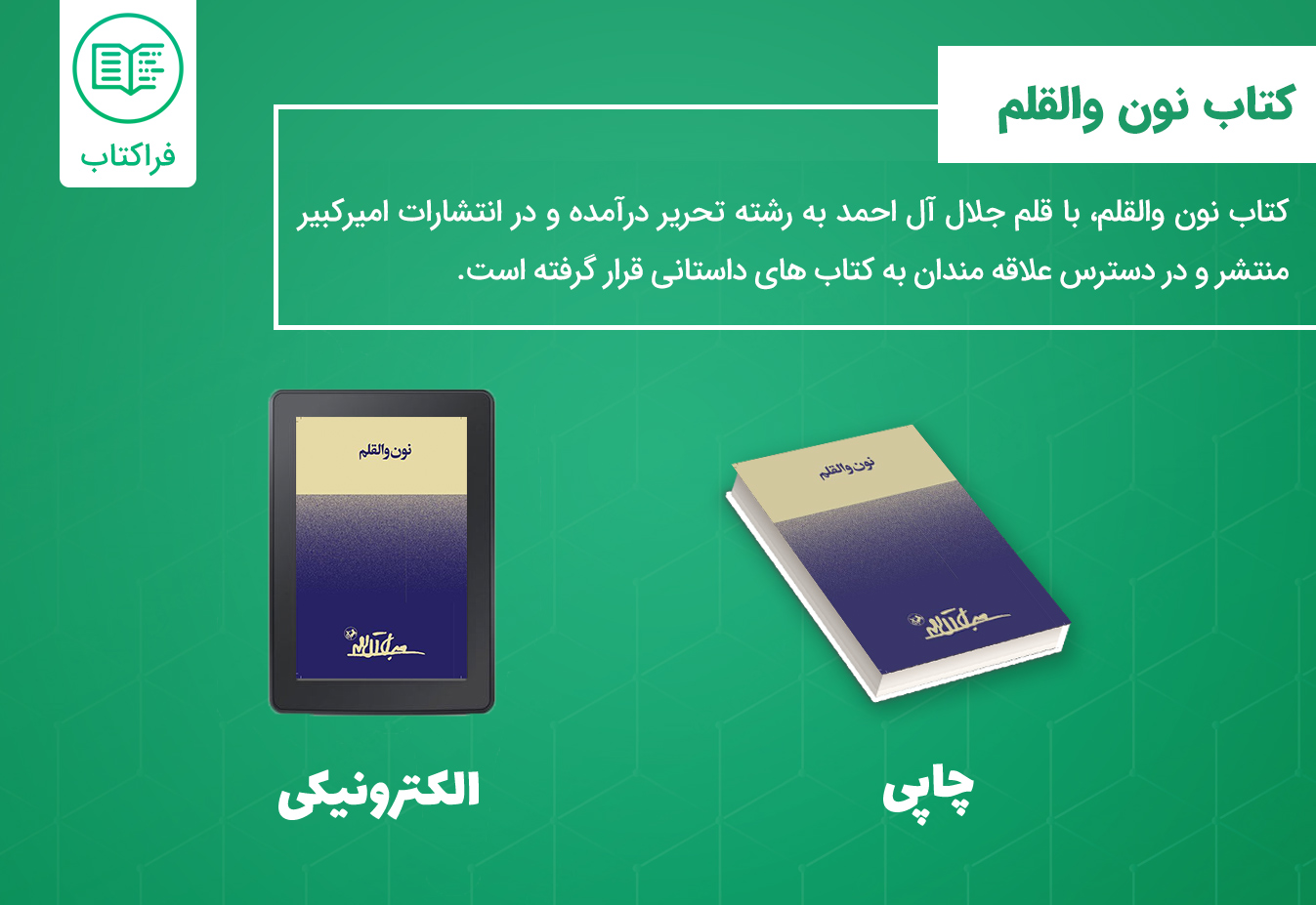 دانلود کتاب نون والقلم